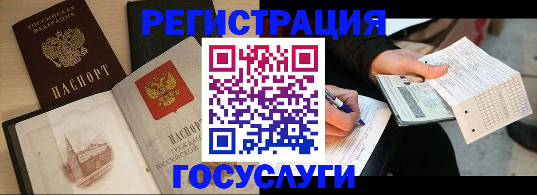 прописка ребенка в Баймаке