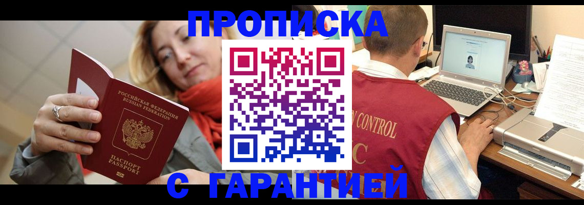 временная регистрация гарантия в Баймаке