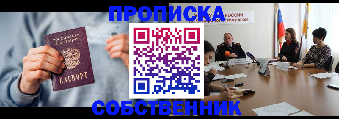 купить прописку в Баймаке