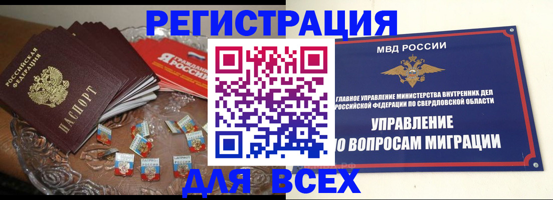 временная регистрация для всех в Баймаке