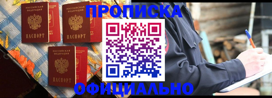 прописка штамп в Баймаке