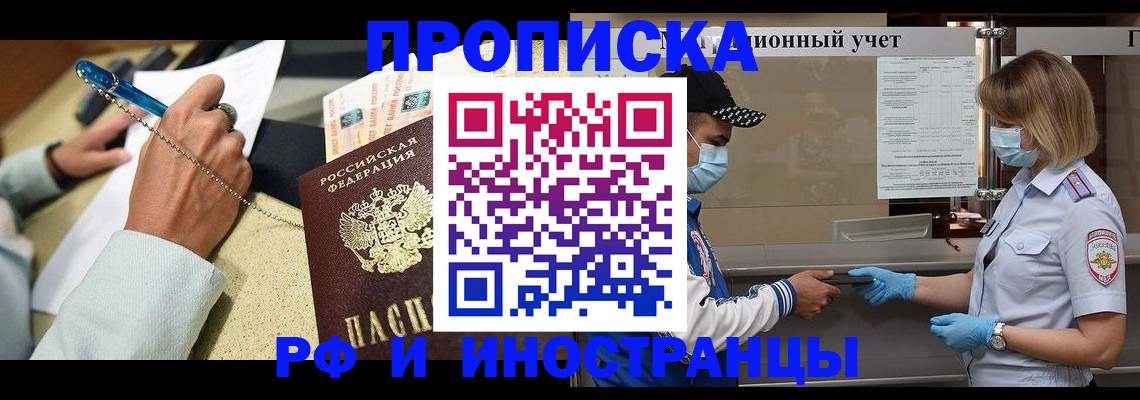 прописка законно в Баймаке